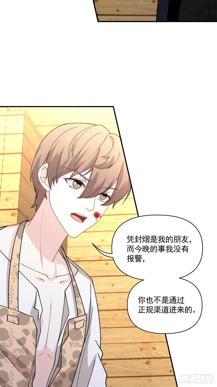 《心缚》41 是我的人 第17页