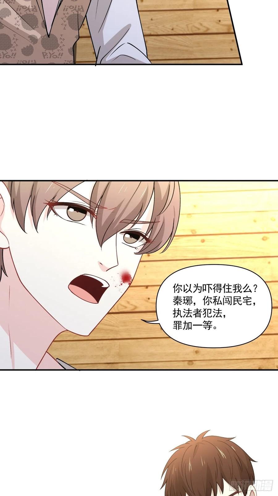 《心缚》41 是我的人 第18页