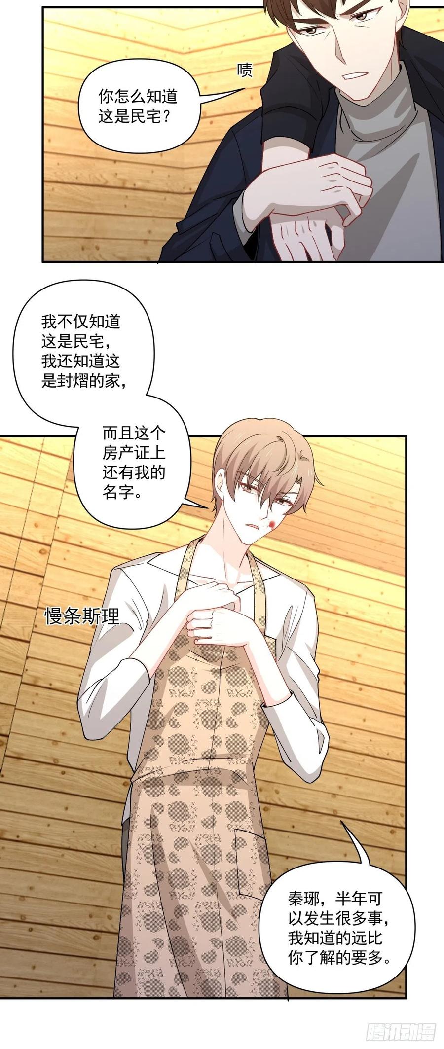 《心缚》41 是我的人 第19页