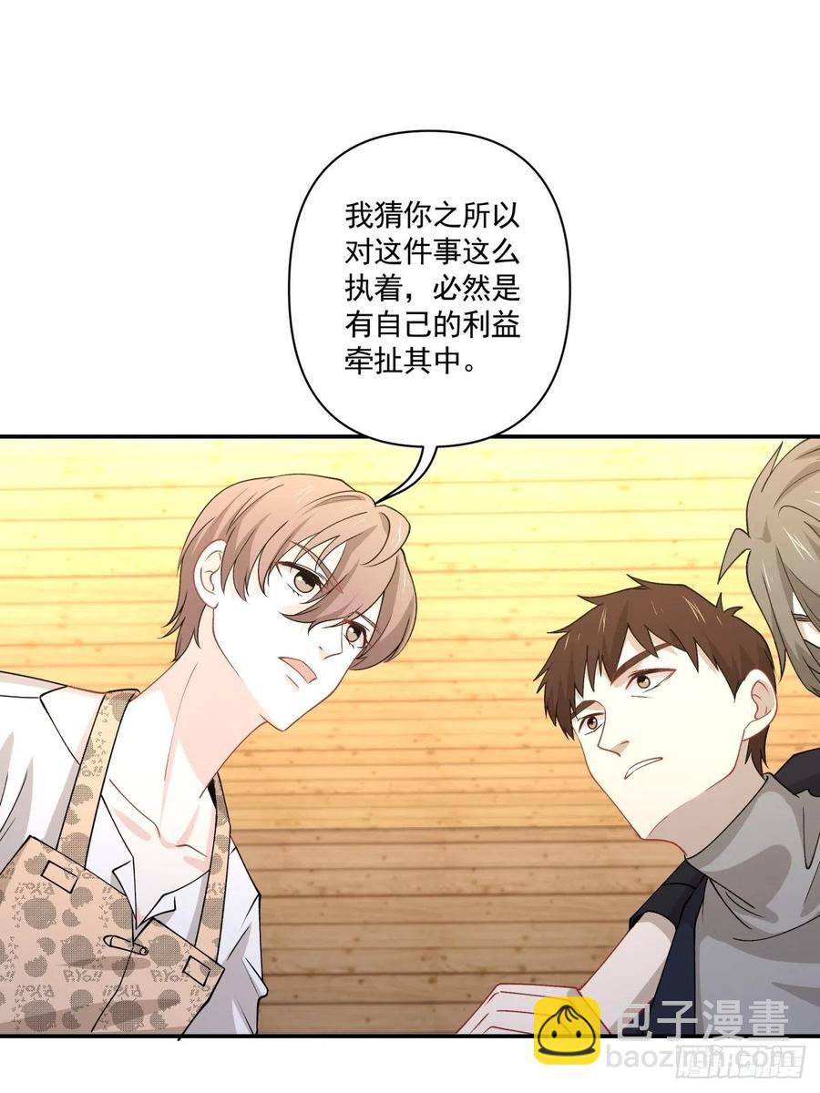 《心缚》41 是我的人 第20页