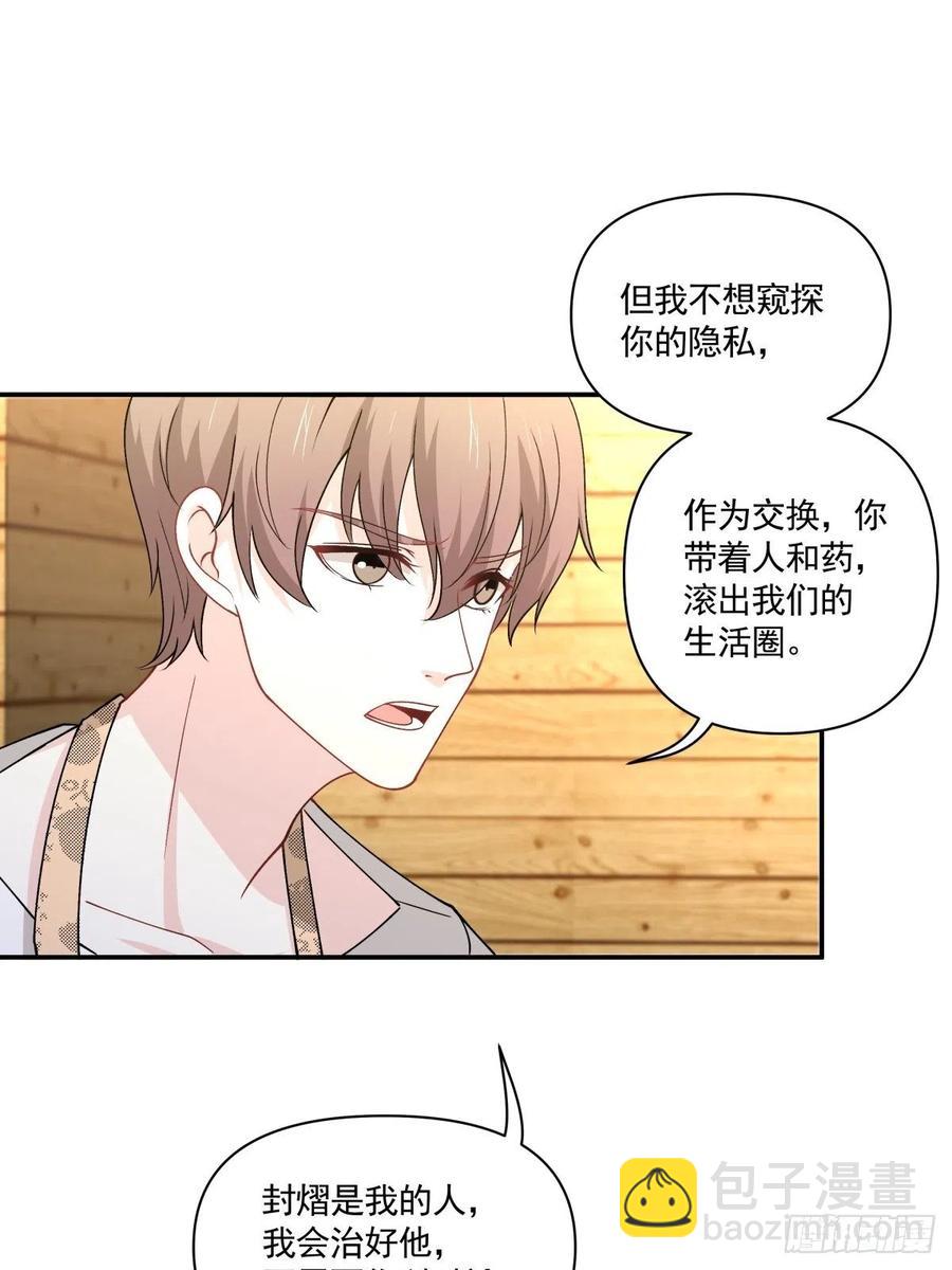 《心缚》41 是我的人 第21页