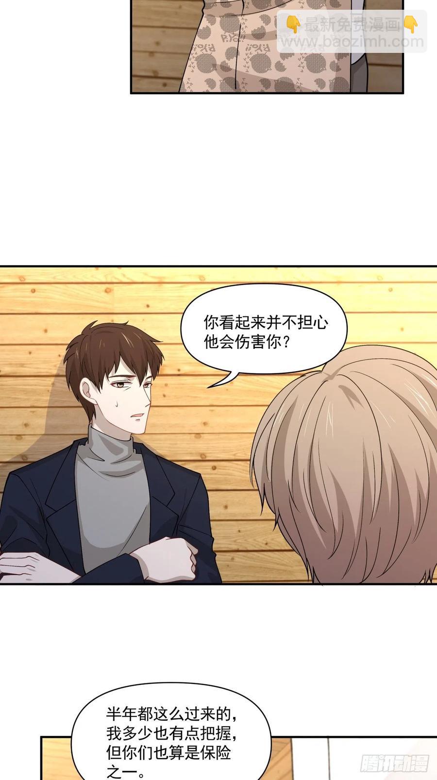 《心缚》41 是我的人 第4页