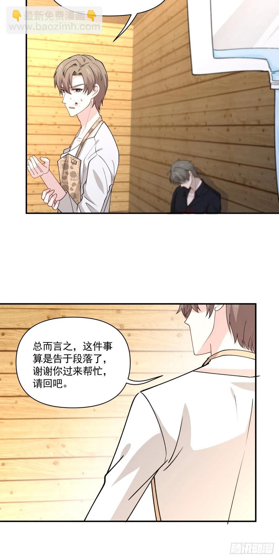 《心缚》41 是我的人 第5页