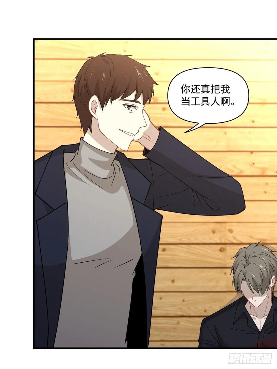 《心缚》41 是我的人 第6页