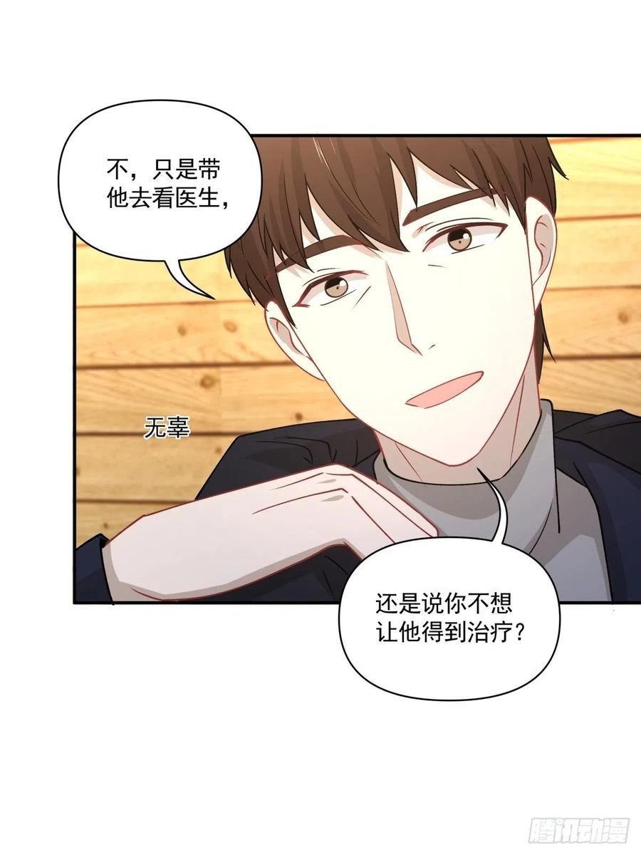 《心缚》41 是我的人 第9页