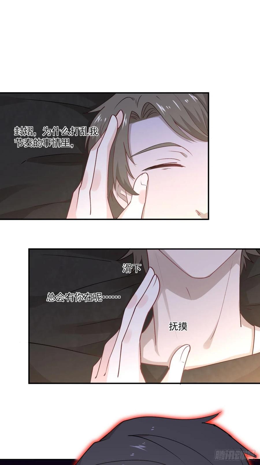 《心缚》42 又同居？！ 第12页