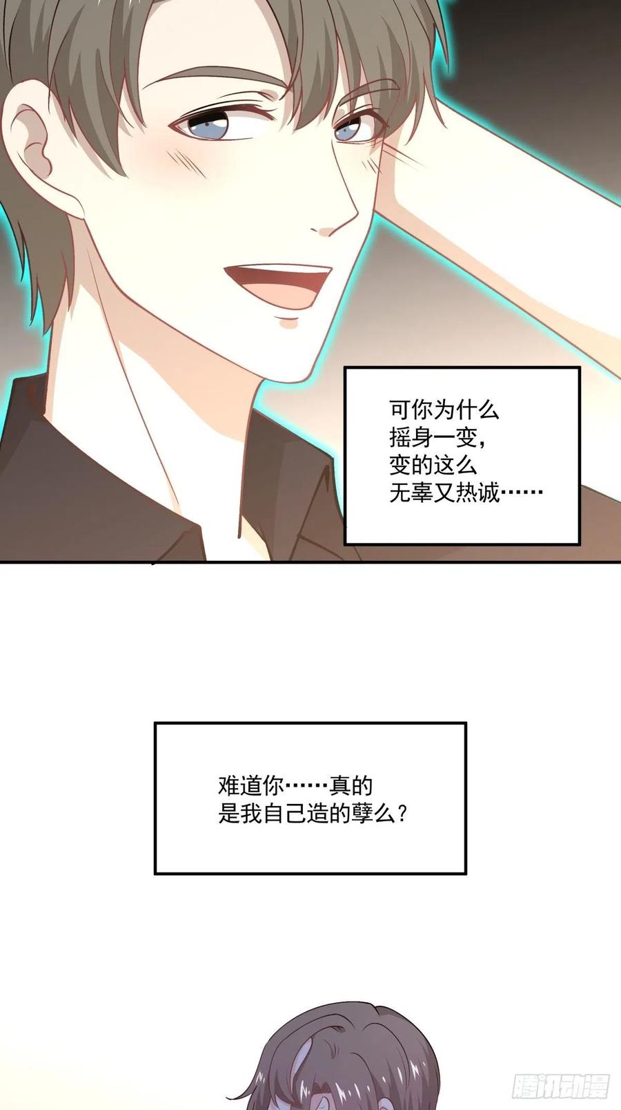 《心缚》42 又同居？！ 第14页