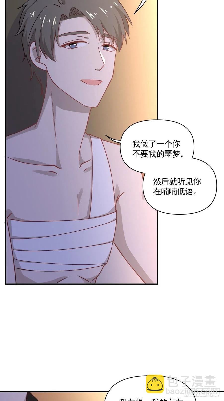 《心缚》42 又同居？！ 第22页