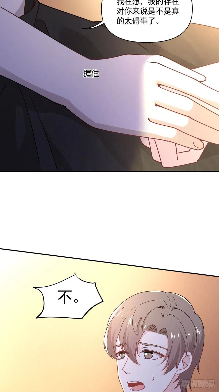 《心缚》42 又同居？！ 第23页
