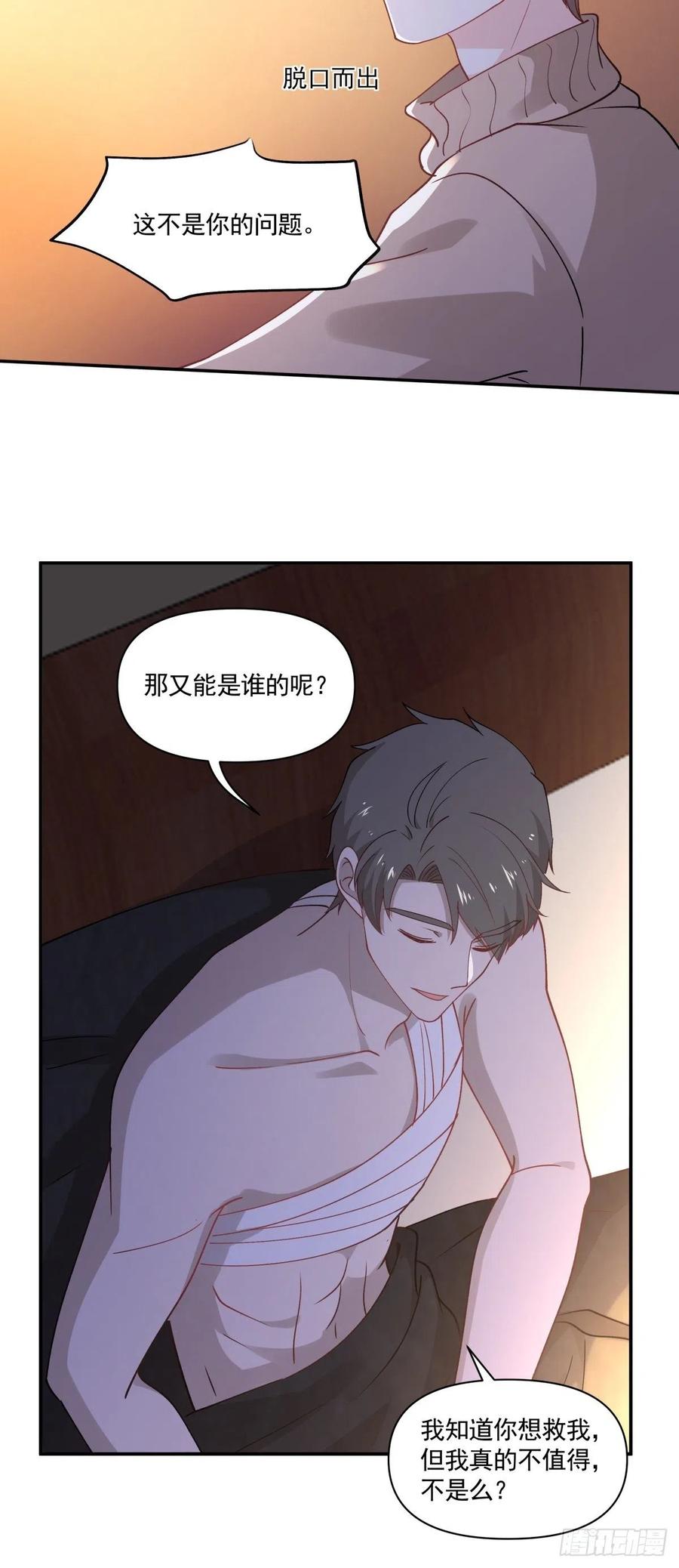 《心缚》42 又同居？！ 第24页