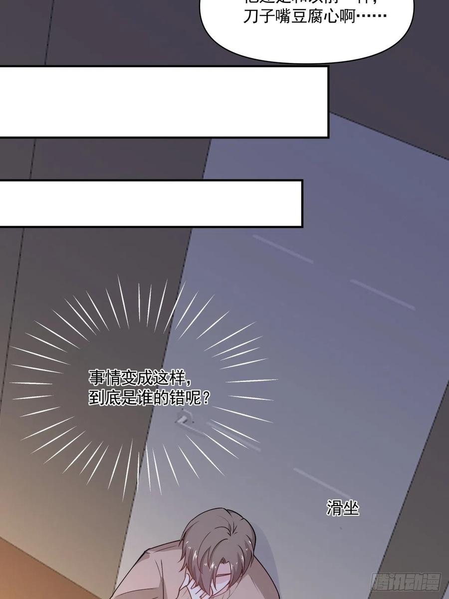 《心缚》42 又同居？！ 第38页