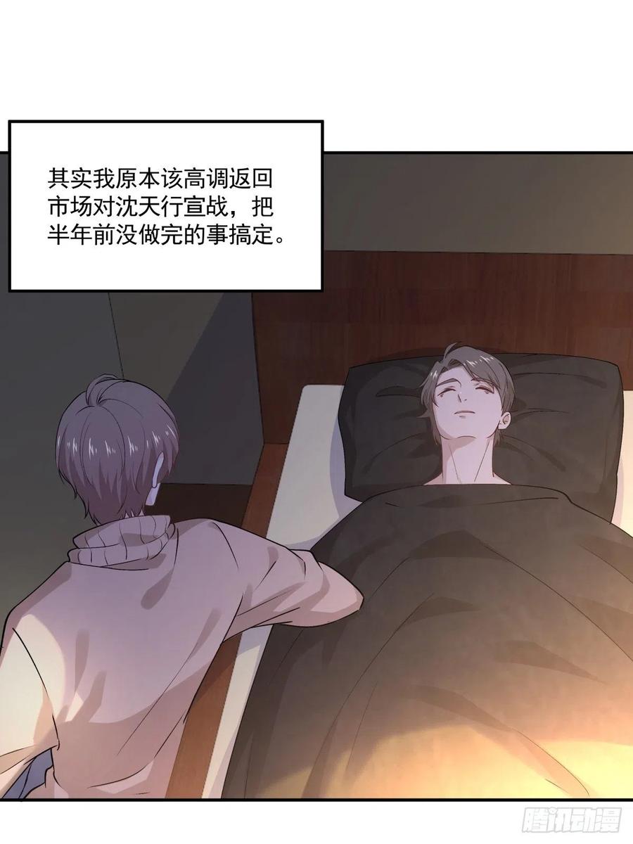 《心缚》42 又同居？！ 第7页