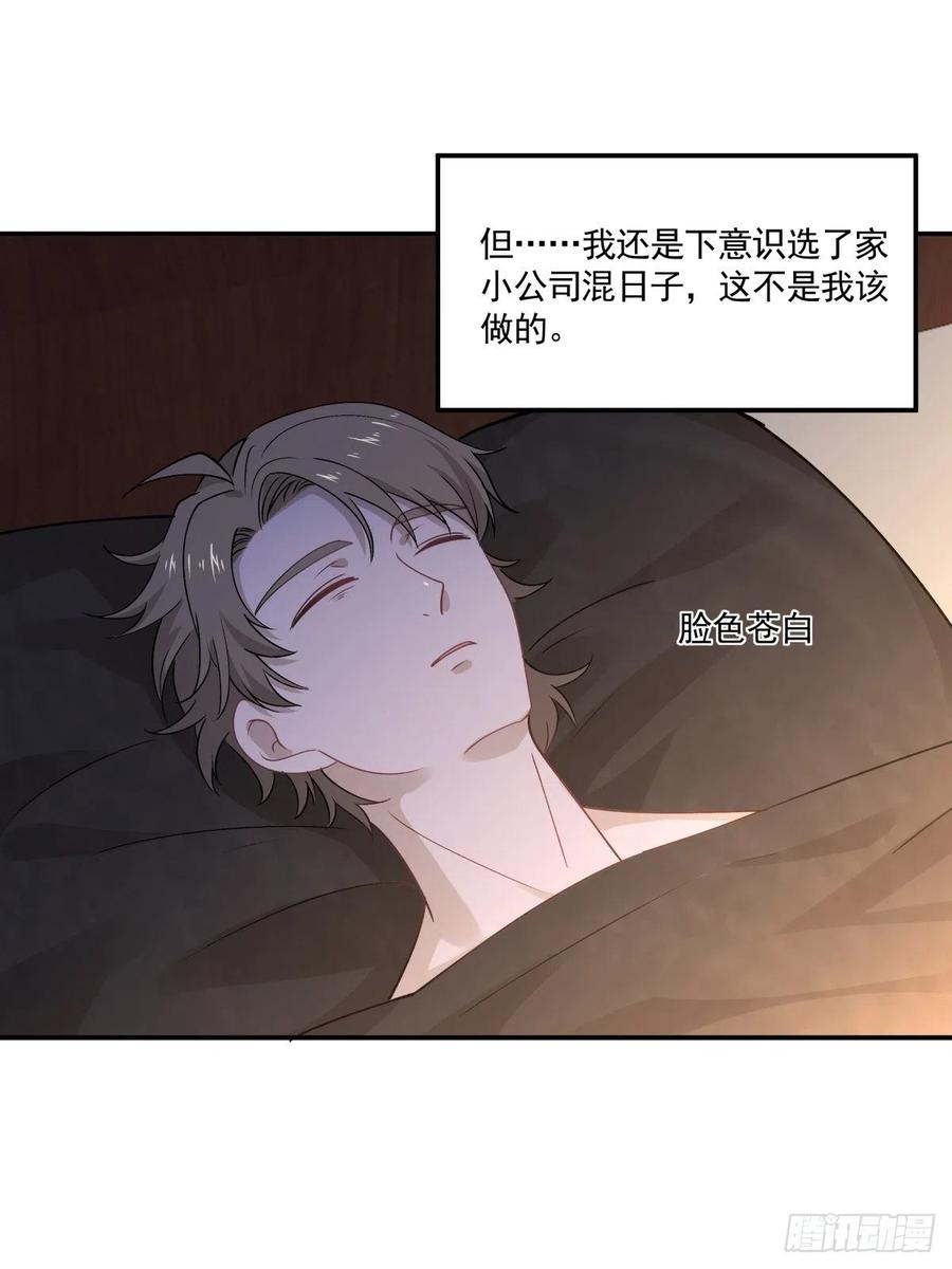 《心缚》42 又同居？！ 第8页