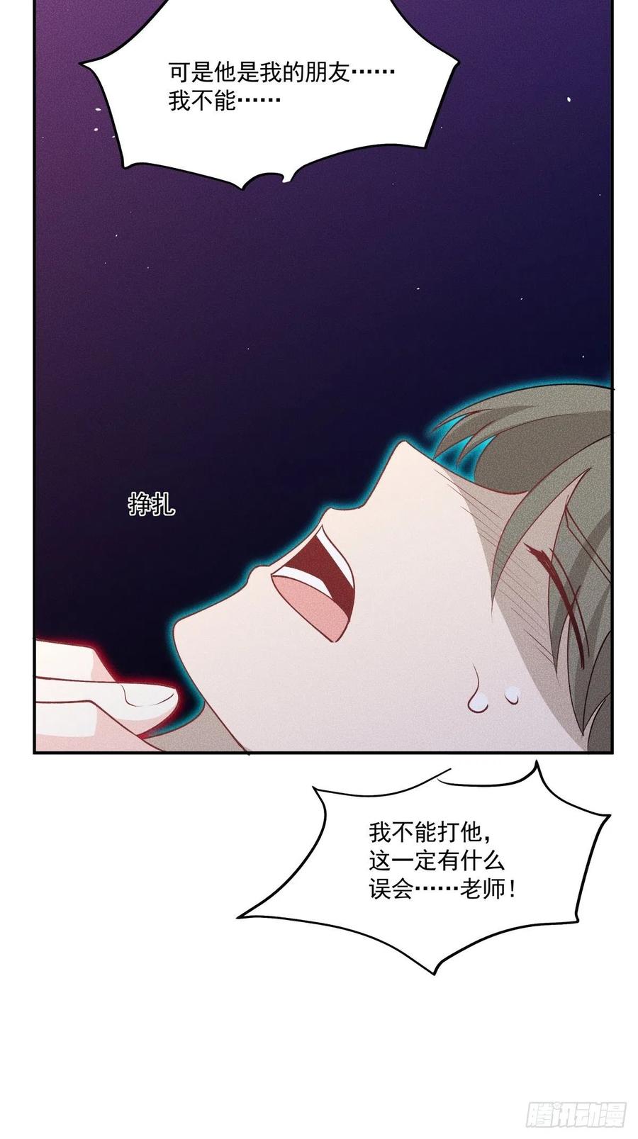 《心缚》40 我很抱歉 第24页