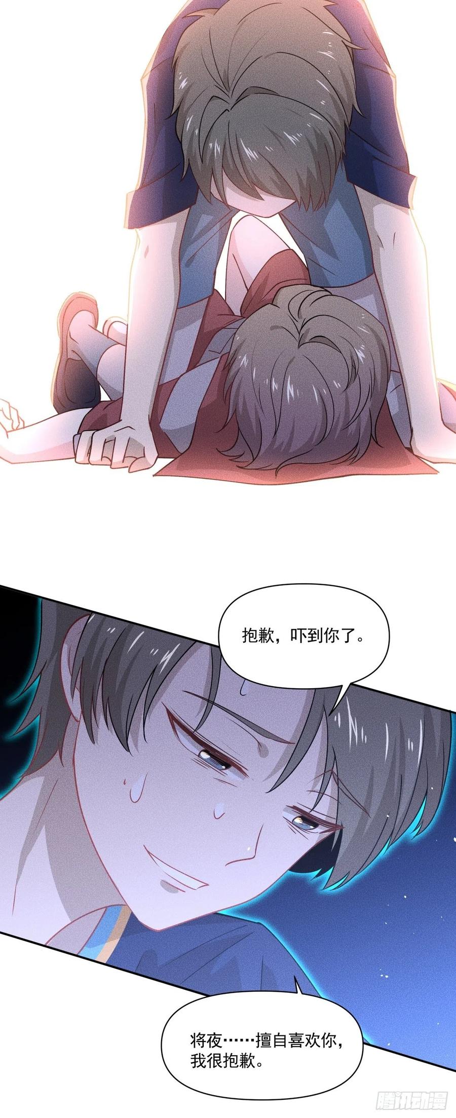 《心缚》40 我很抱歉 第31页