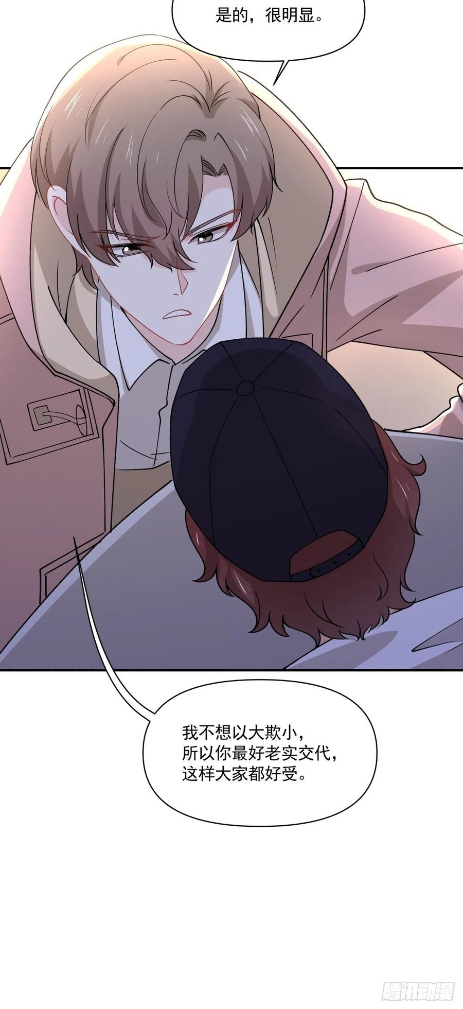 《心缚》44 正太出没 第14页