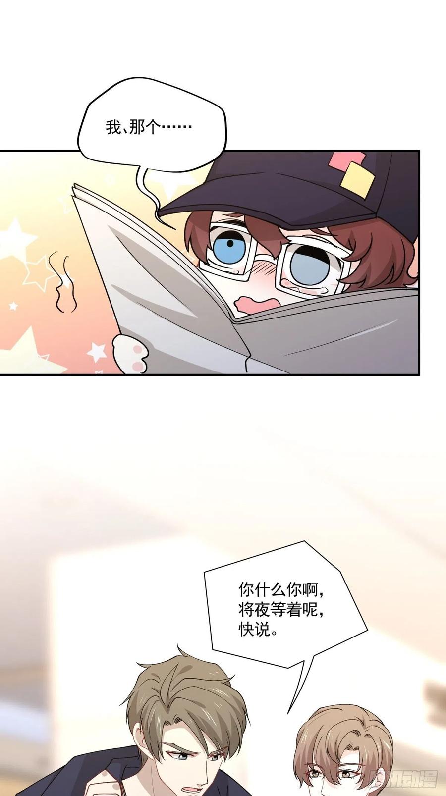 《心缚》44 正太出没 第15页