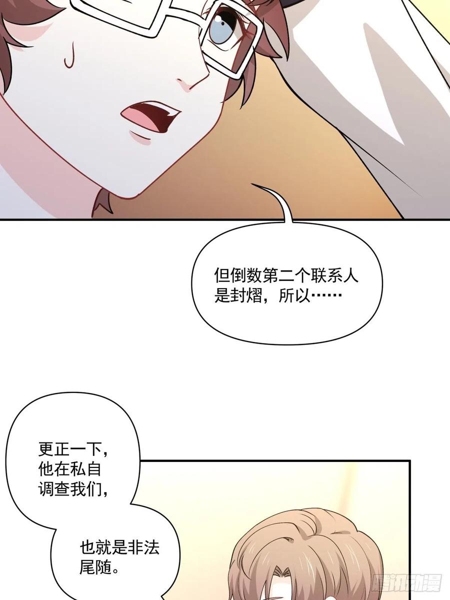 《心缚》44 正太出没 第21页