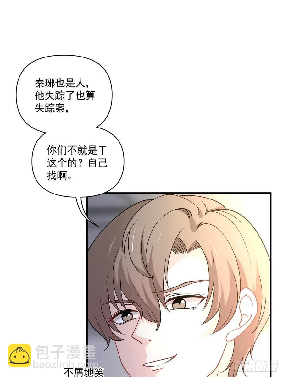《心缚》44 正太出没 第24页