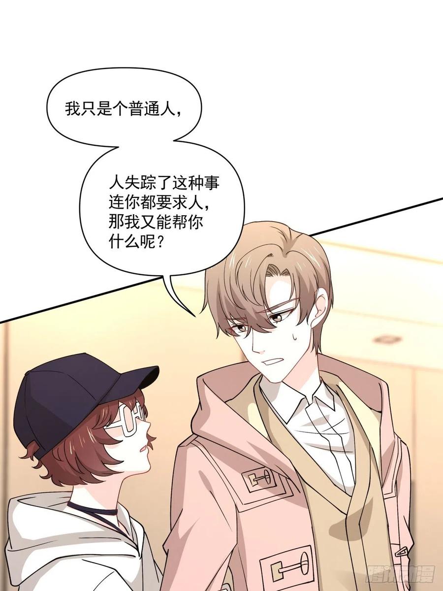 《心缚》44 正太出没 第29页