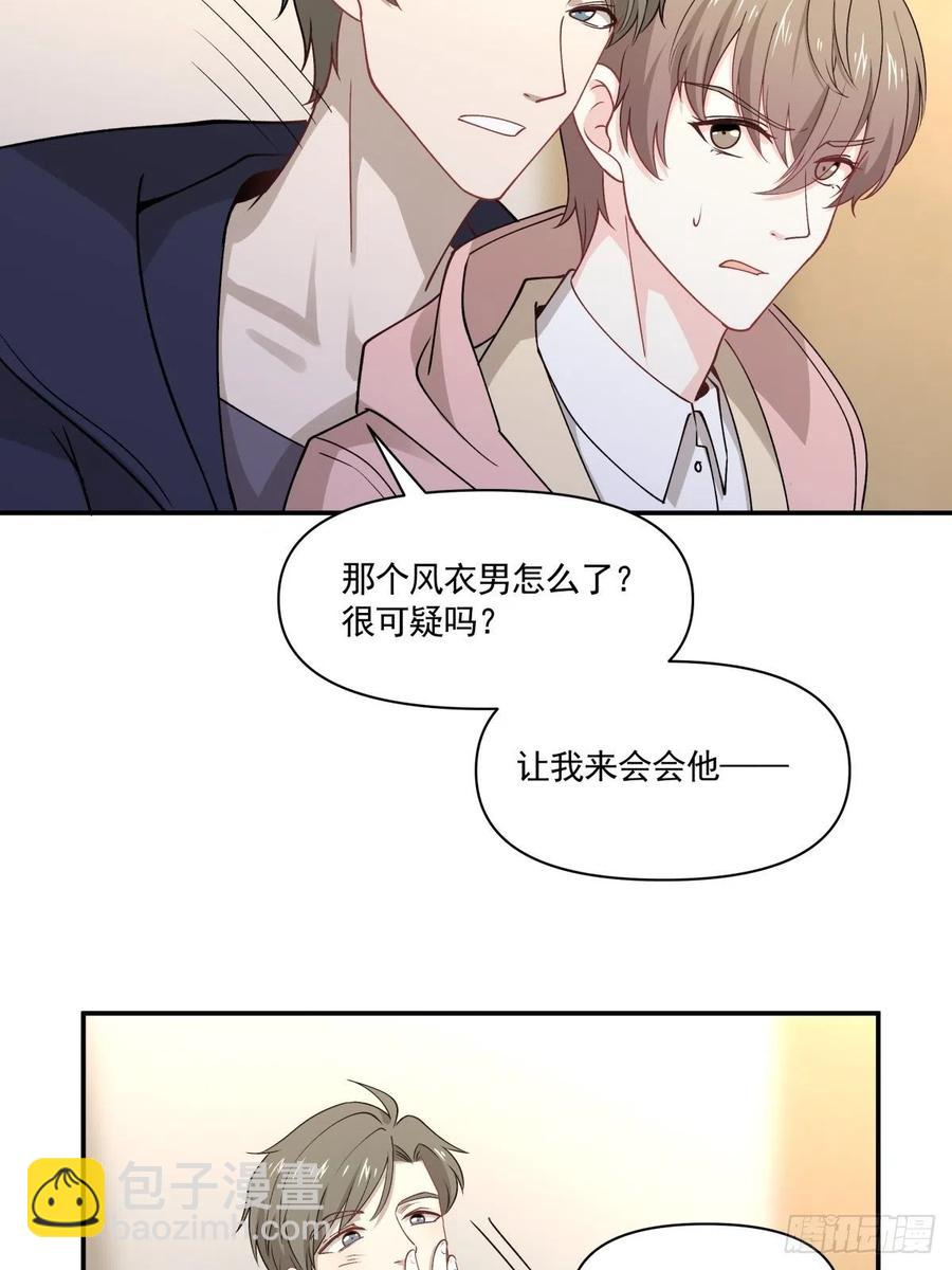 《心缚》44 正太出没 第6页