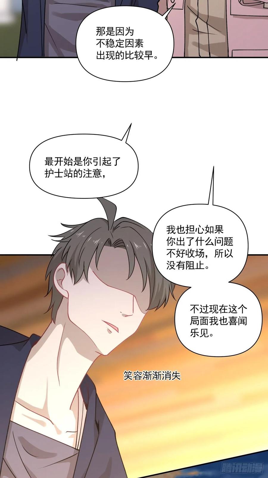 《心缚》45 隔阂 第24页