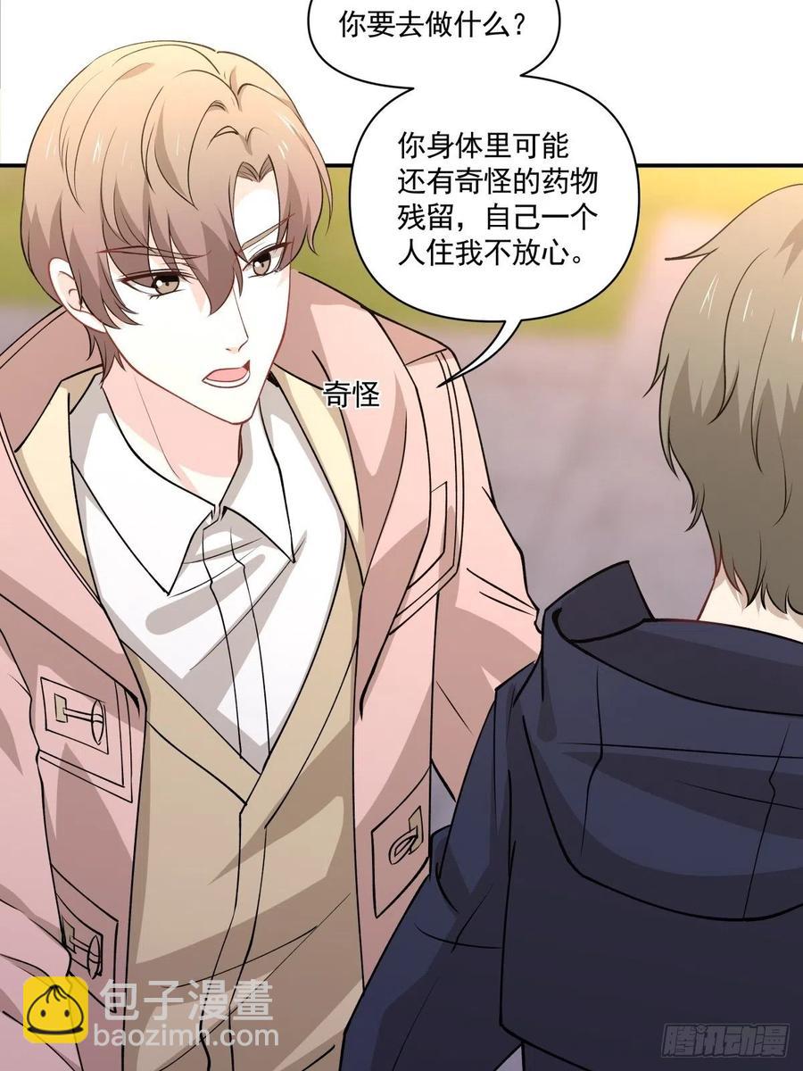 《心缚》45 隔阂 第32页