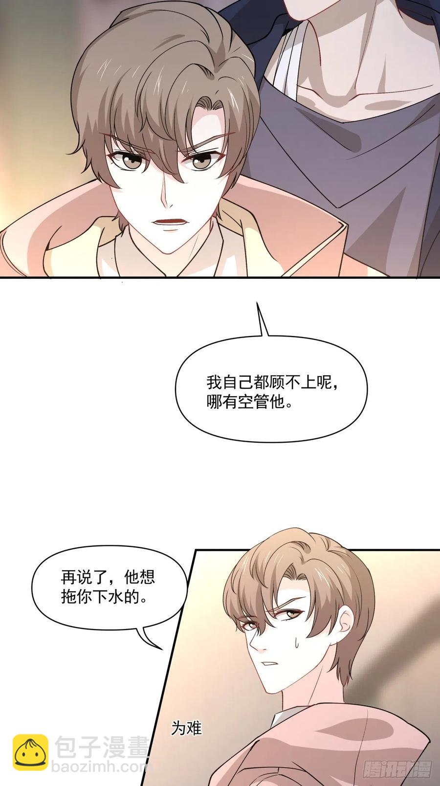 《心缚》45 隔阂 第8页