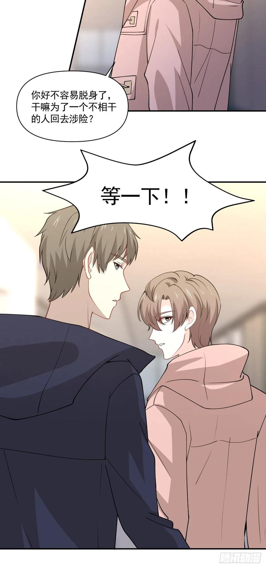 《心缚》45 隔阂 第9页