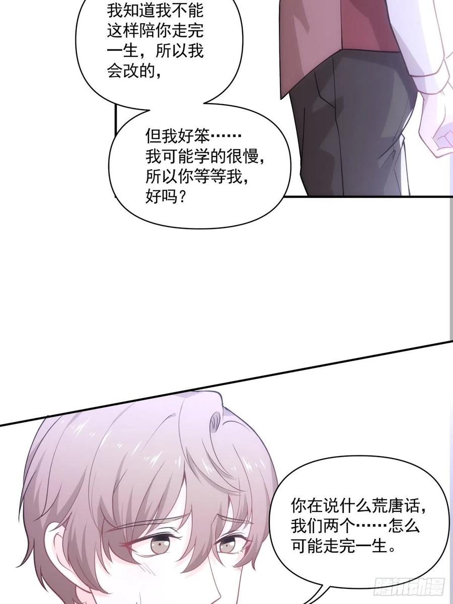 《心缚》47 我需要你 第31页