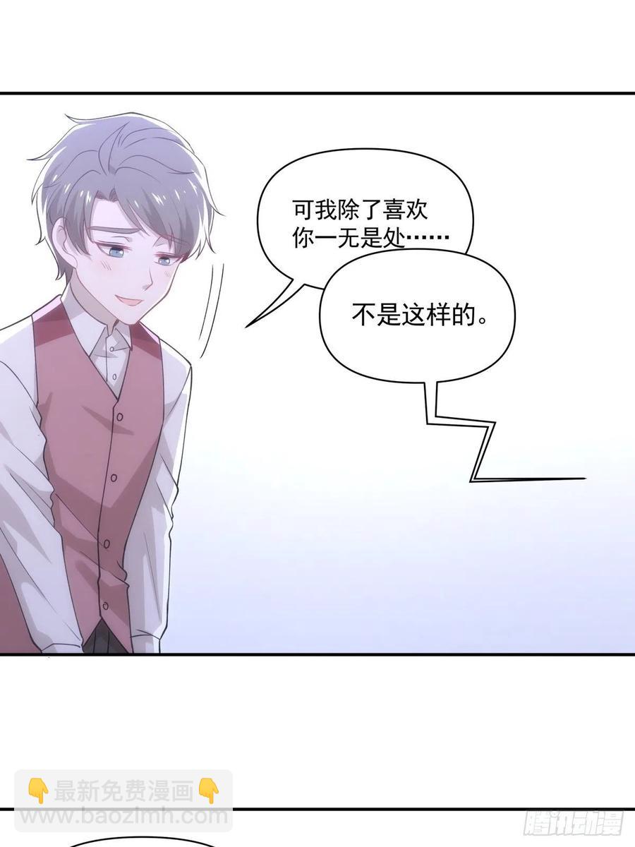 《心缚》47 我需要你 第33页