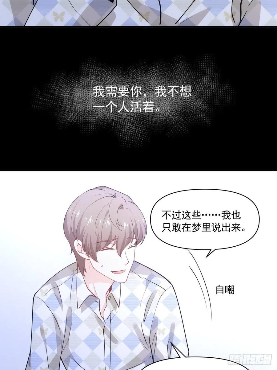 《心缚》47 我需要你 第35页