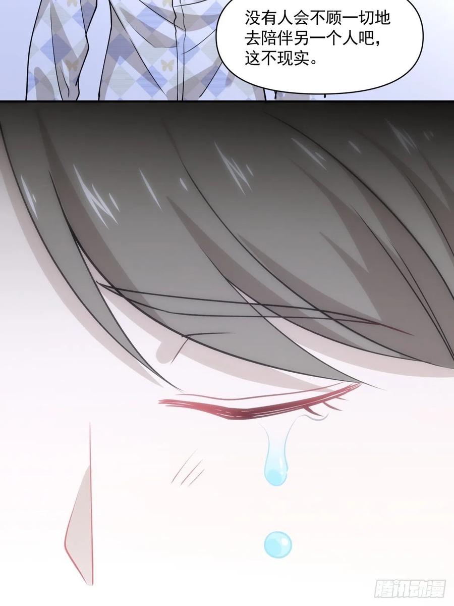 《心缚》47 我需要你 第36页