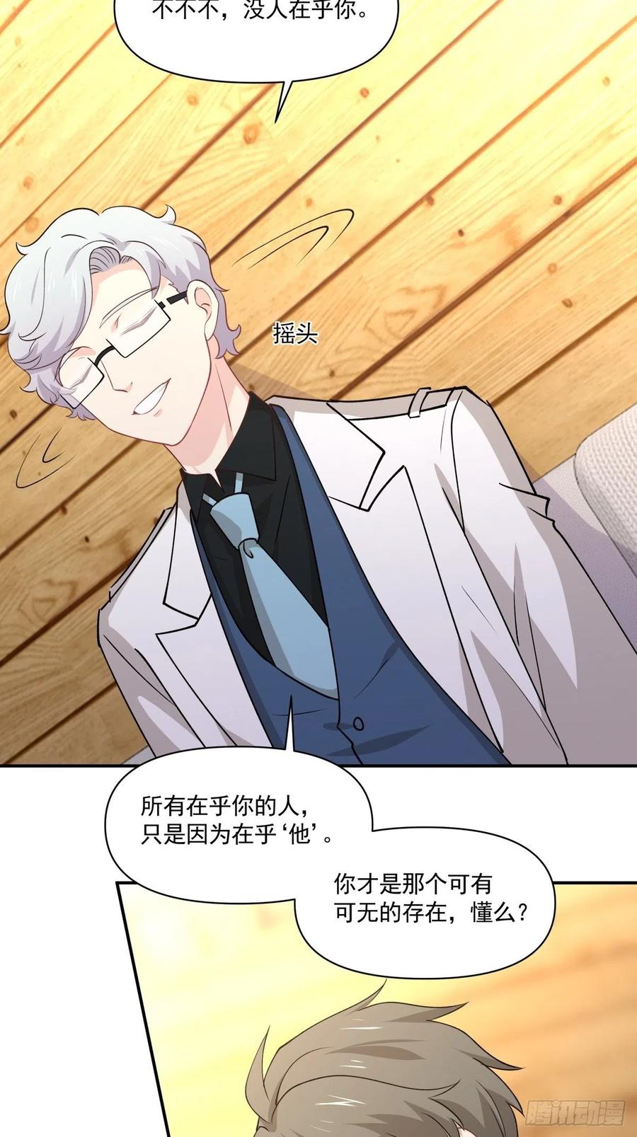 《心缚》47 我需要你 第4页