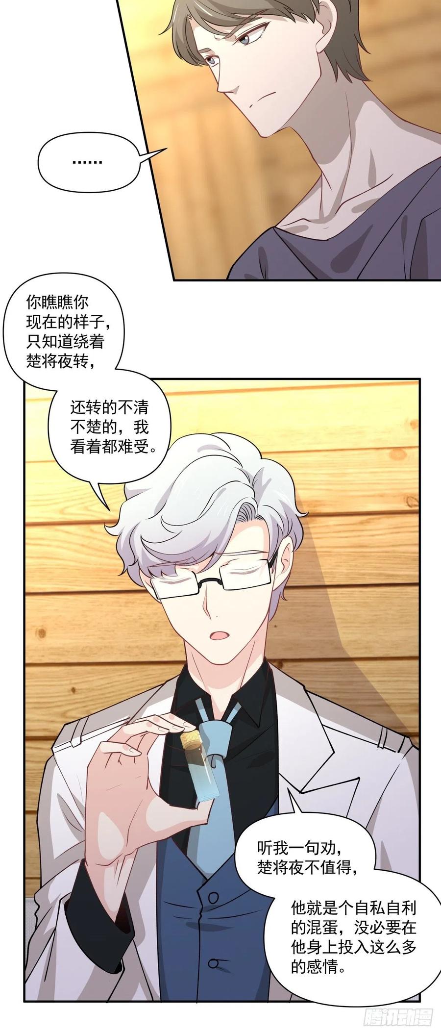 《心缚》47 我需要你 第5页