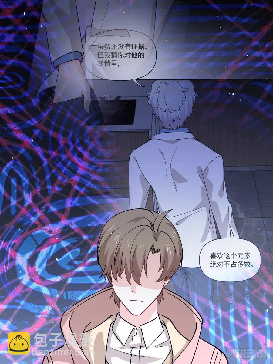 《心缚》46 秘密 第15页