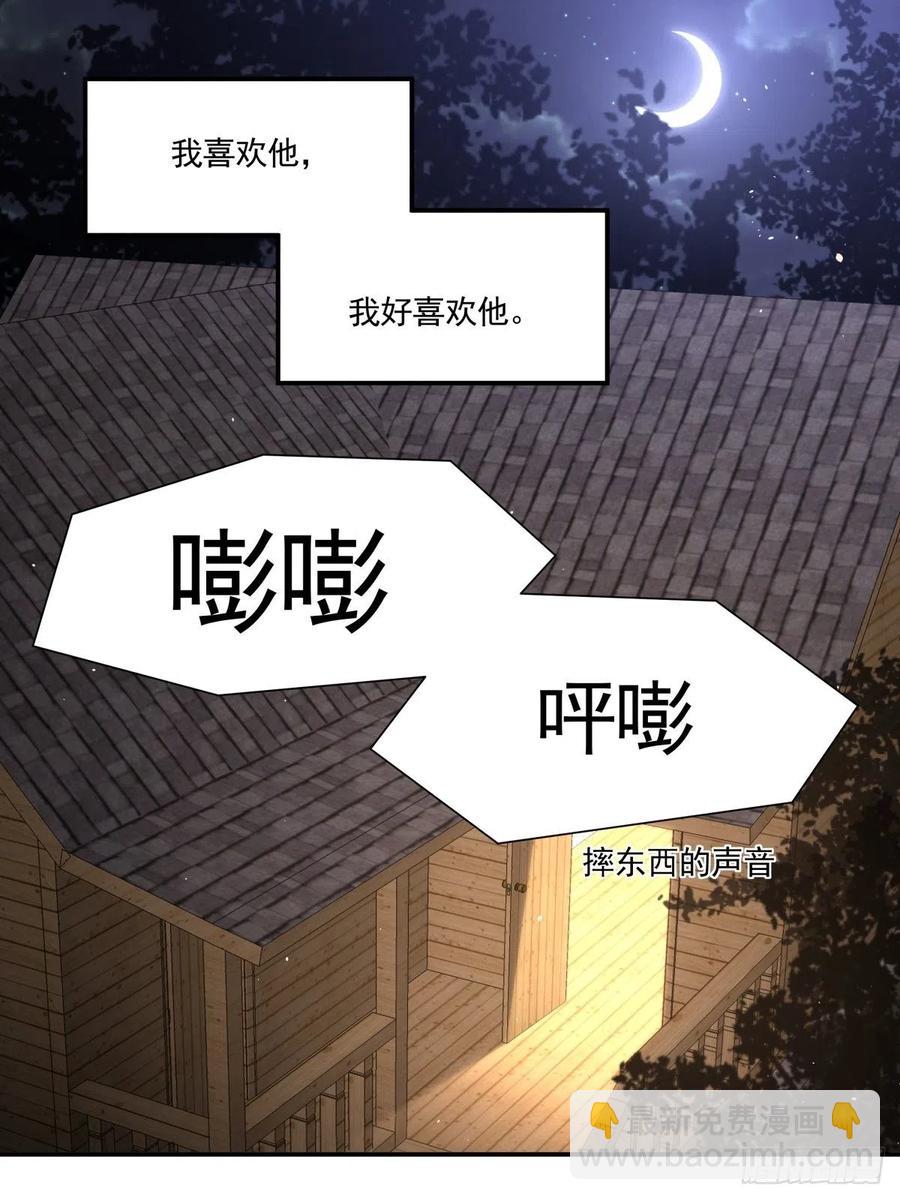 《心缚》46 秘密 第19页