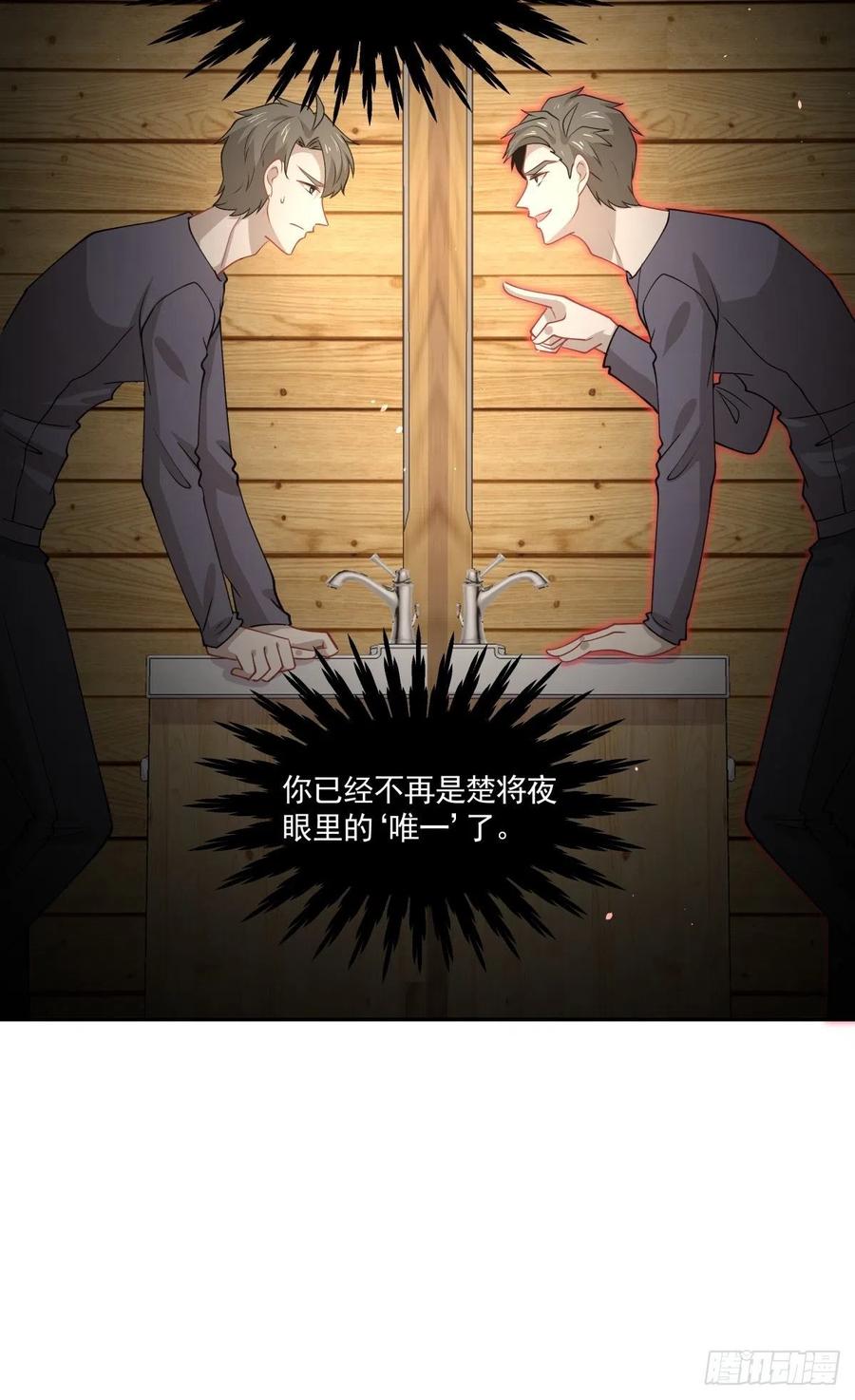 《心缚》46 秘密 第23页