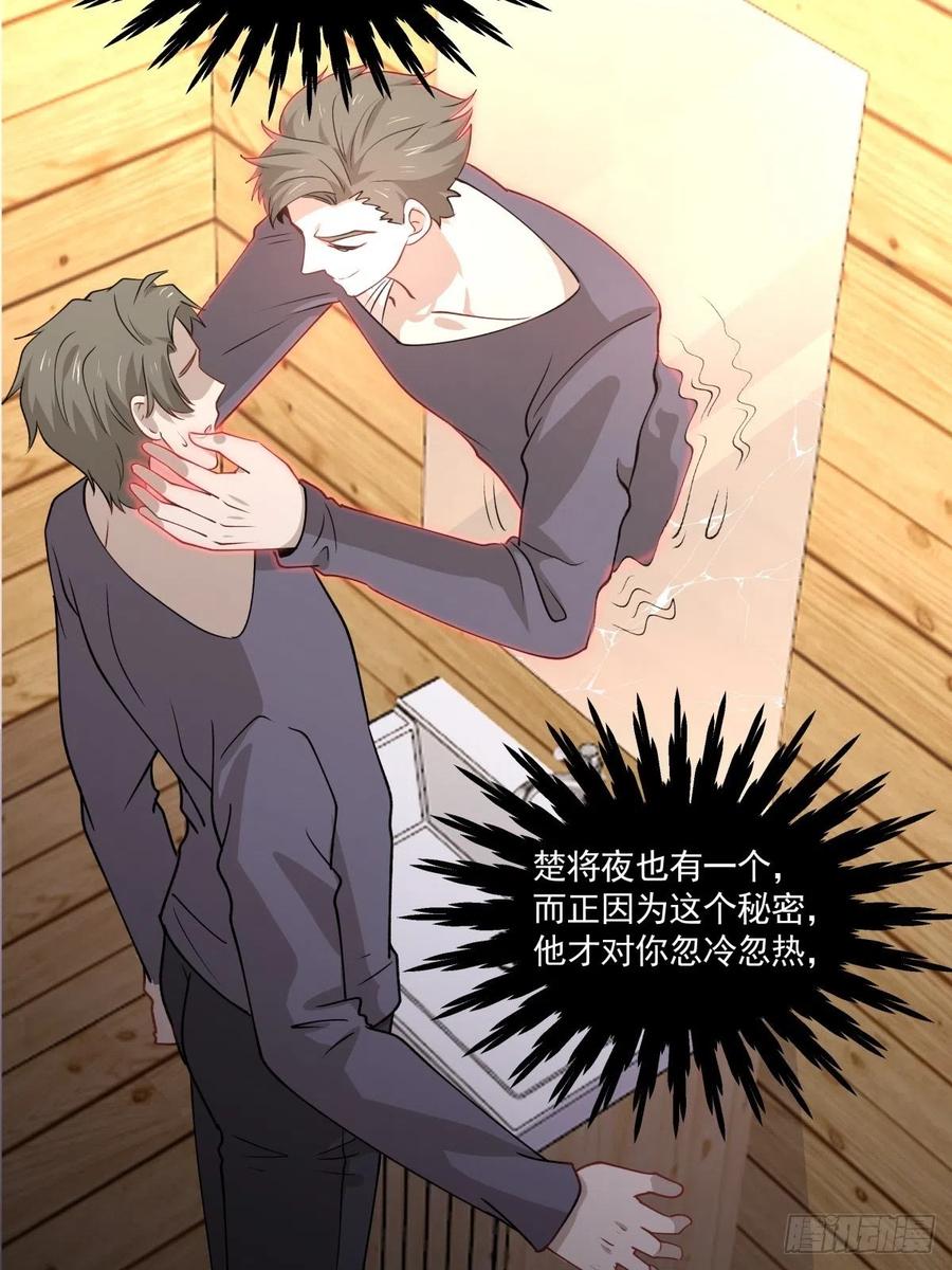 《心缚》46 秘密 第28页