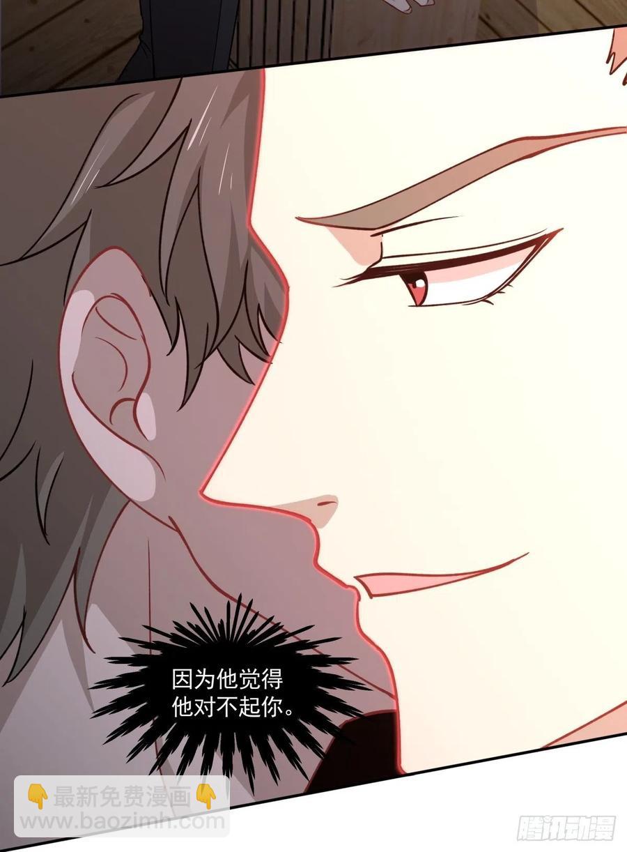 《心缚》46 秘密 第29页