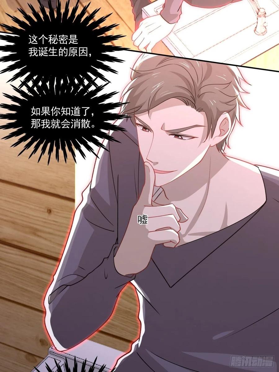 《心缚》46 秘密 第31页