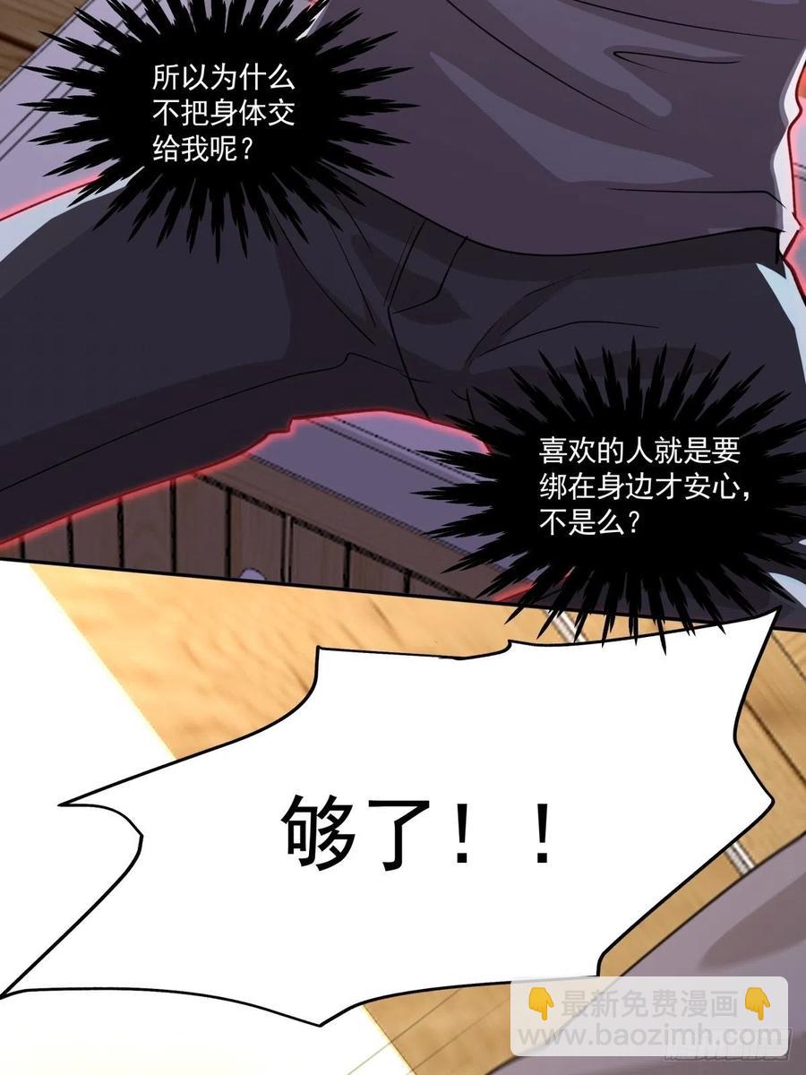 《心缚》46 秘密 第32页