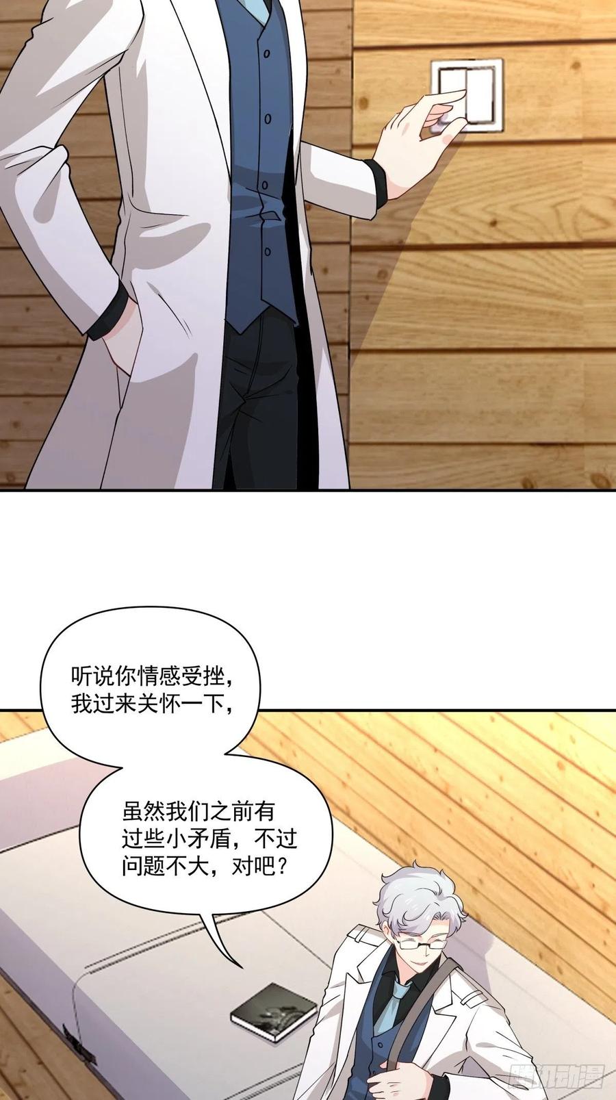《心缚》46 秘密 第36页