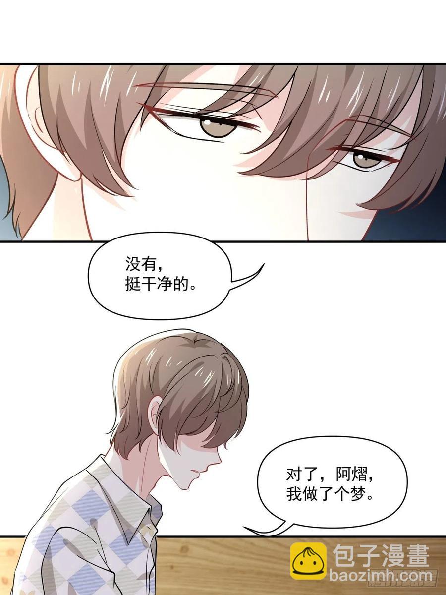 《心缚》48 噩梦 第23页