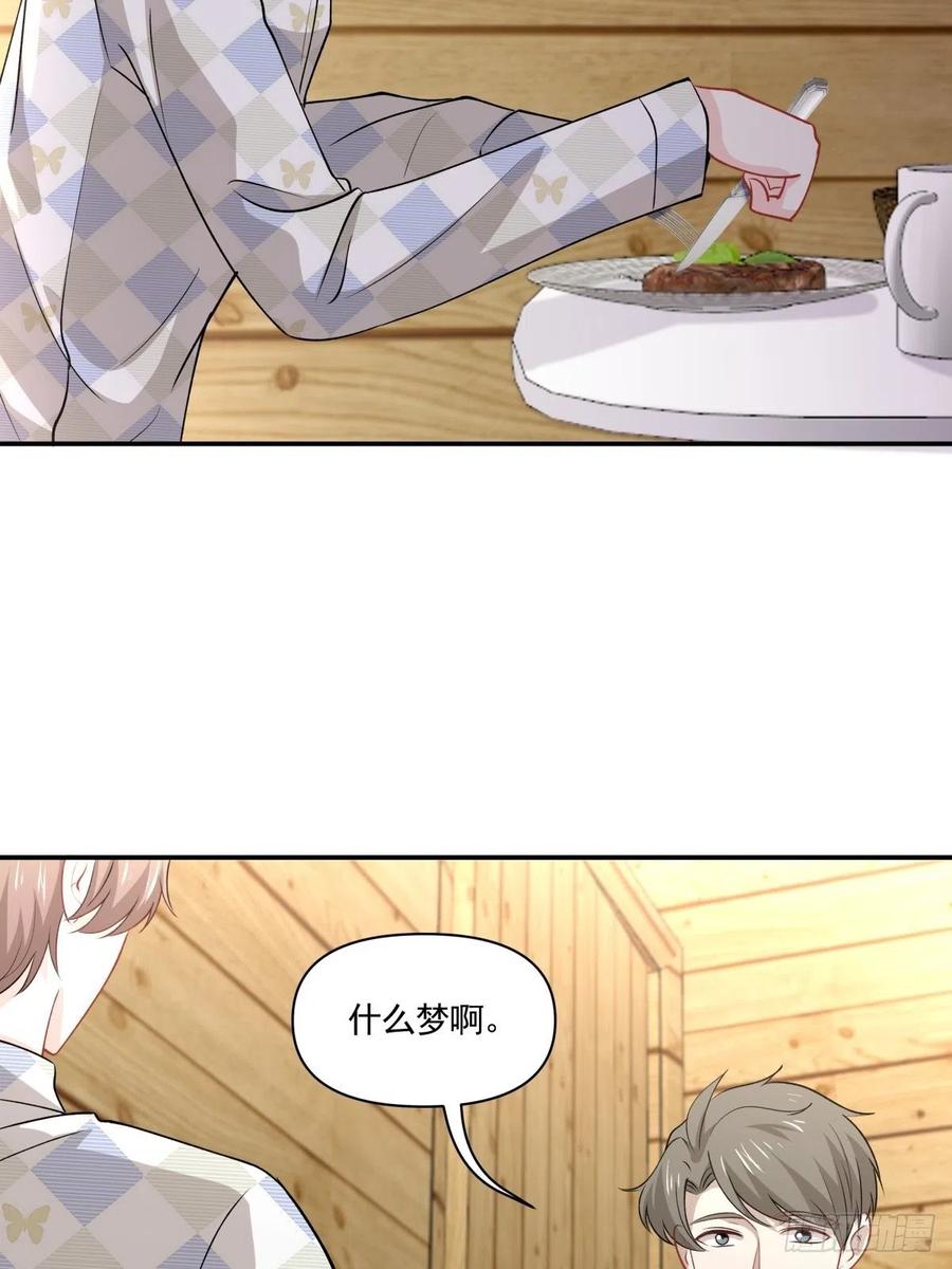 《心缚》48 噩梦 第24页