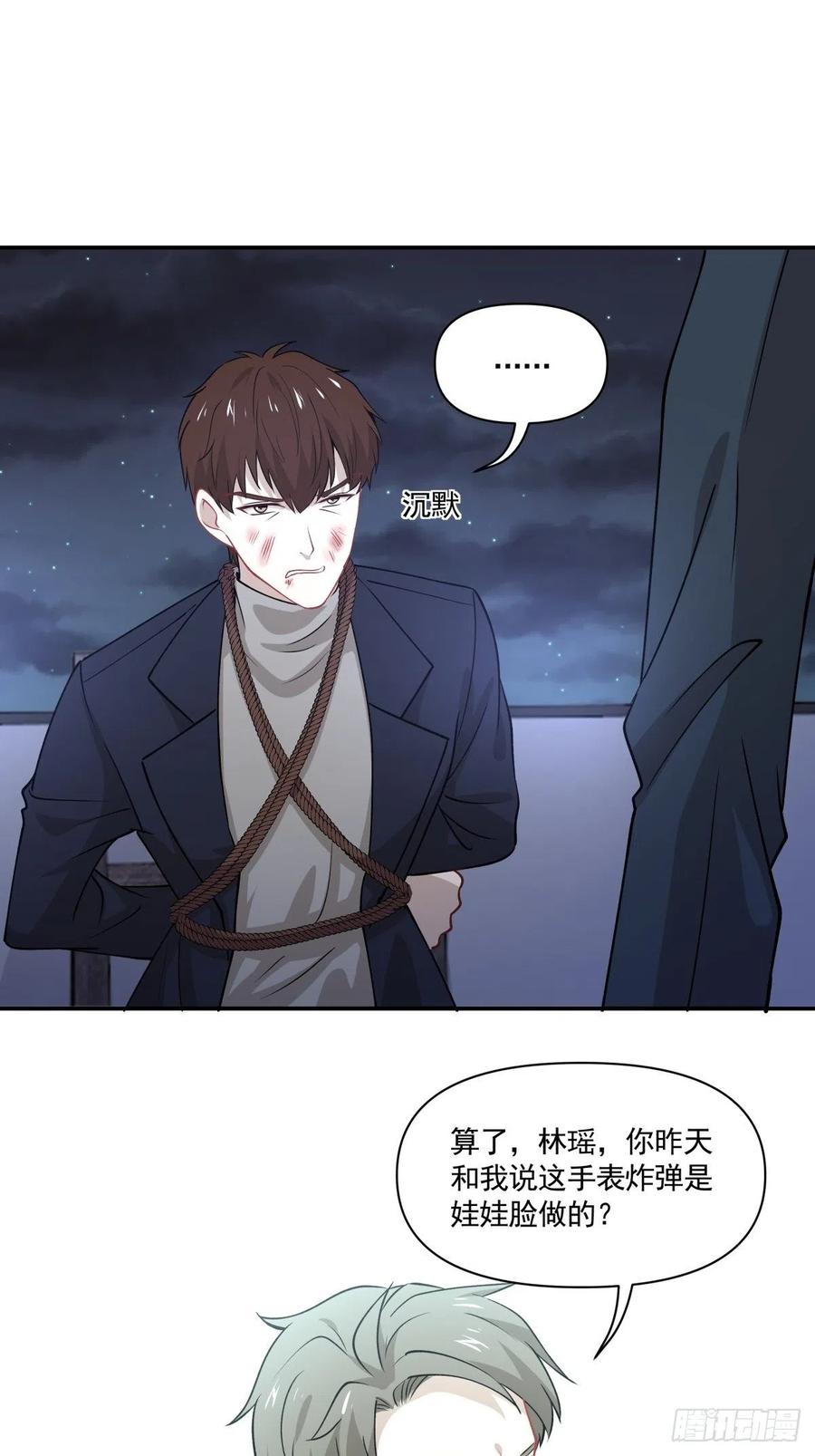 《心缚》51 两件事 第21页