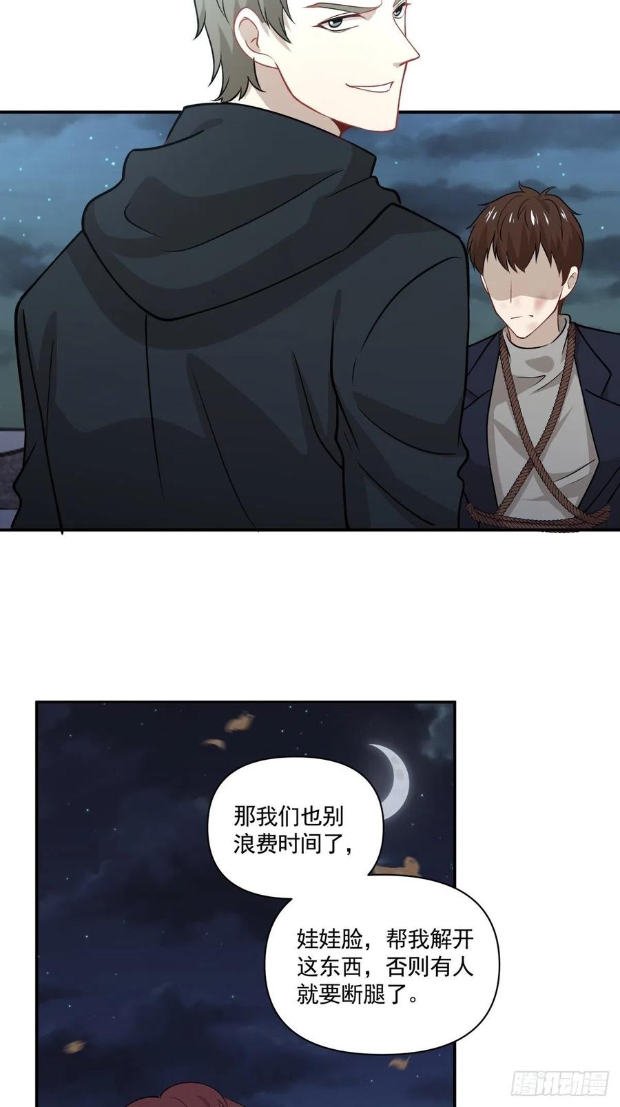 《心缚》51 两件事 第22页