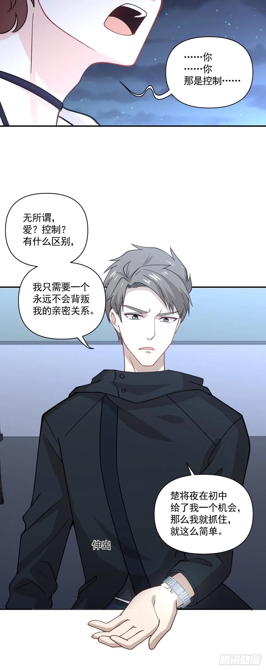 《心缚》51 两件事 第33页