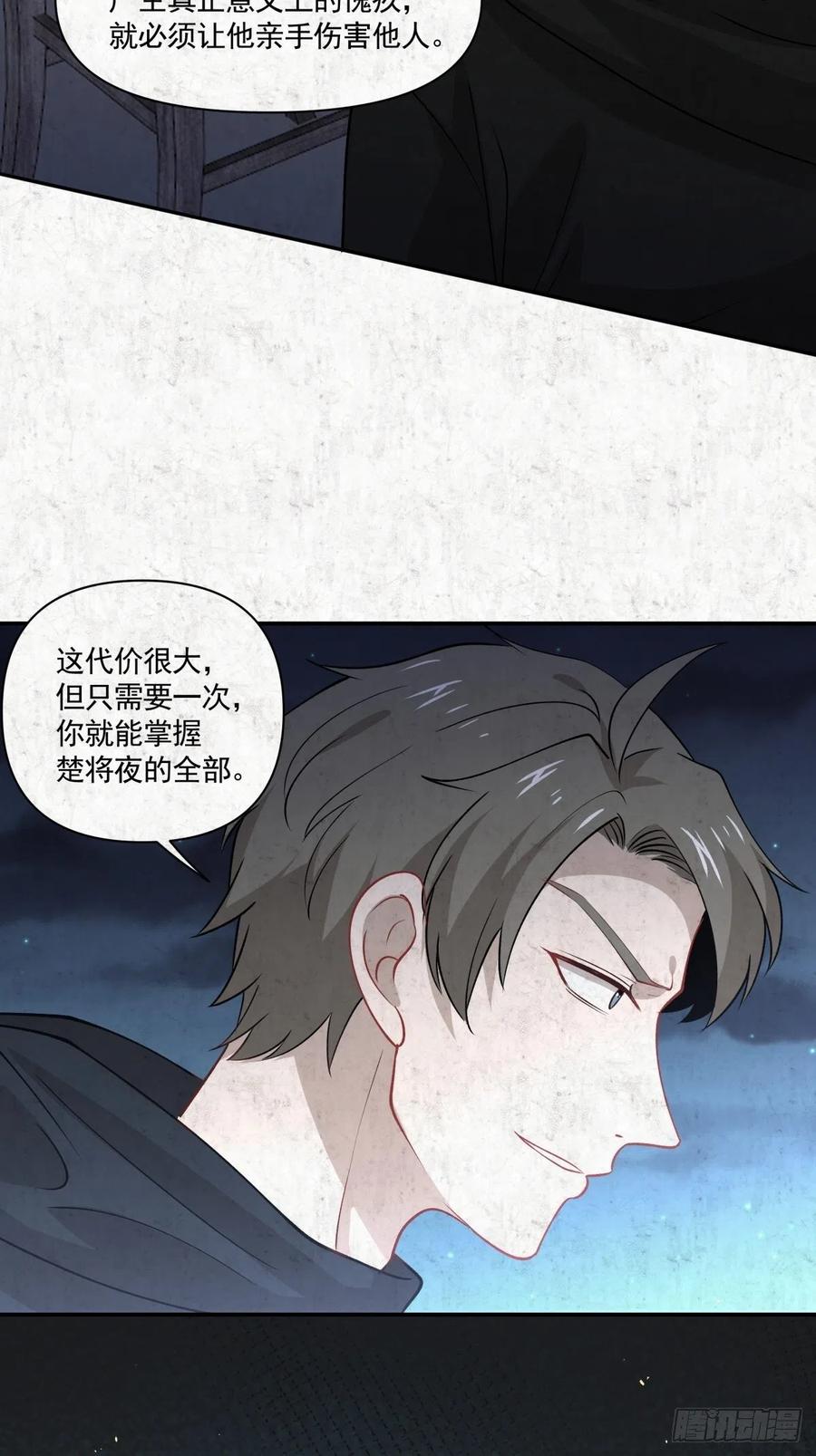 《心缚》54 他只有我了 第26页