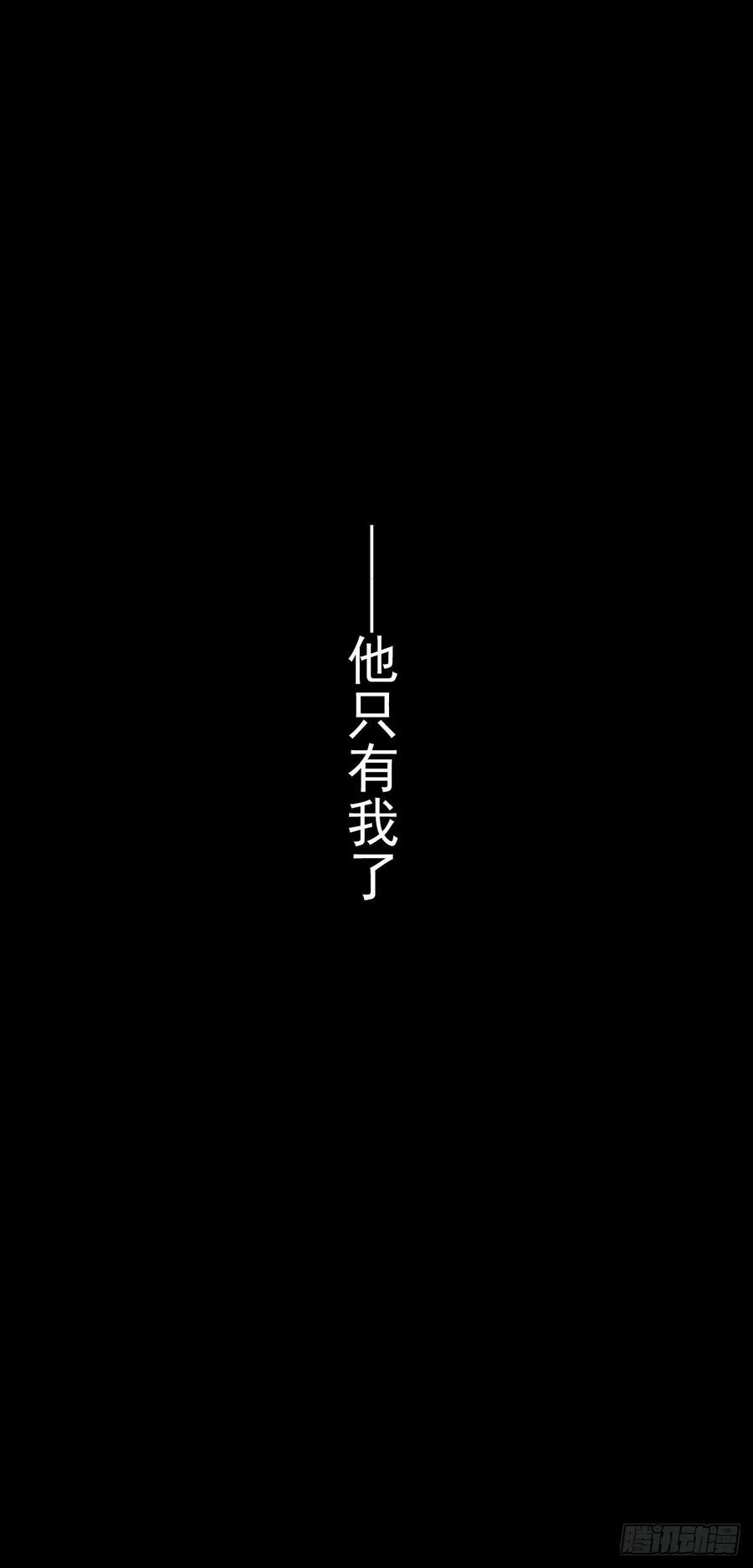 《心缚》54 他只有我了 第29页